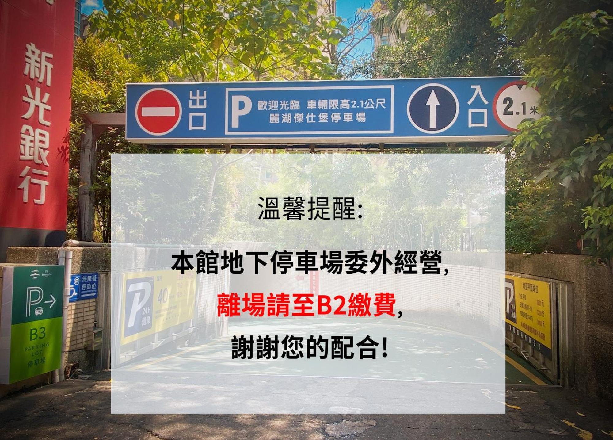 Dahu Park Hotel 타이베이 외부 사진